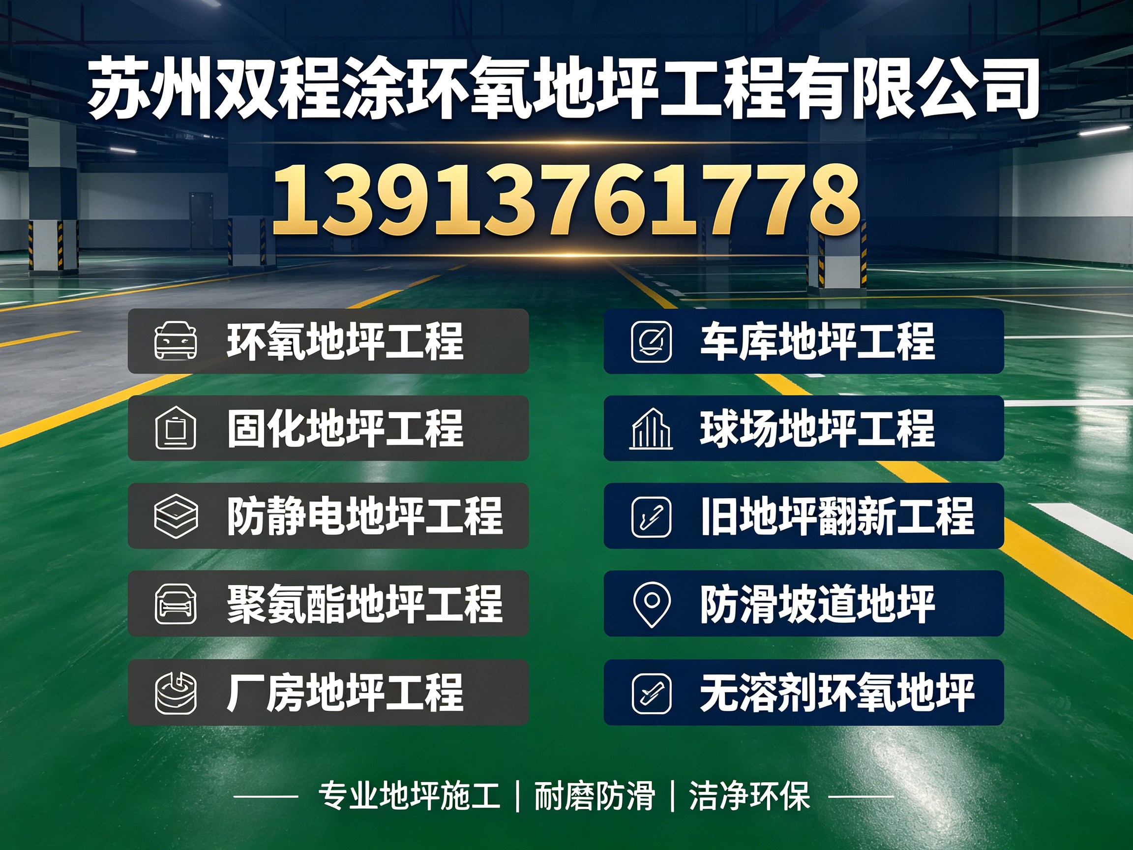 双程涂环氧地坪无锡线上分站
